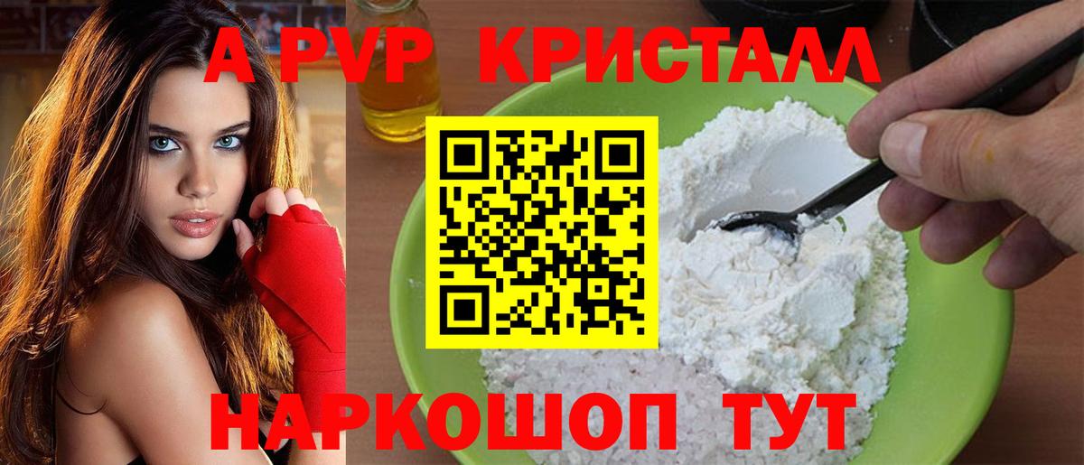 Заводоуковск  Alpha PVP кристаллы  Alpha-PVP Crystall  Alpha-PVP  Вход с VPN 