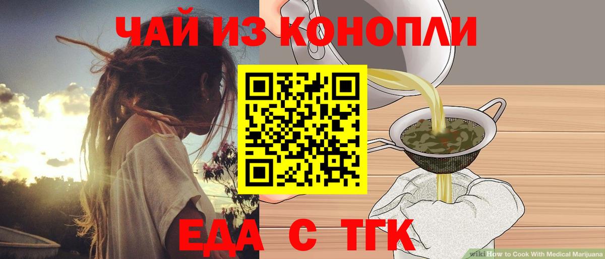 Заводоуковск  Еда ТГК конопля  Вход с VPN 