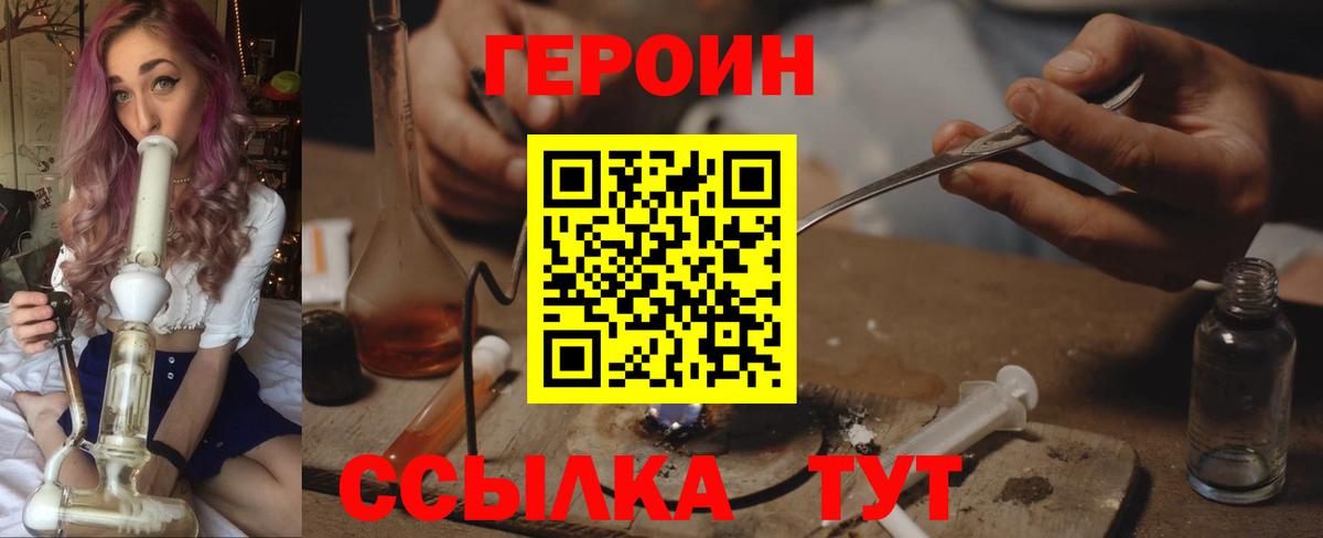 ГЕРОИН хмурый  Вход с VPN  Заводоуковск 