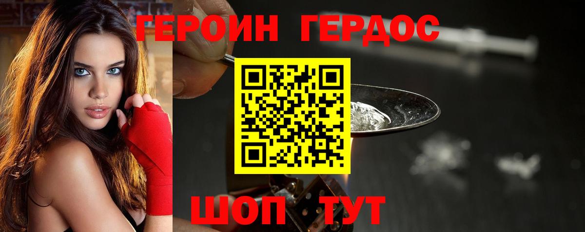 Героин VHQ Заводоуковск