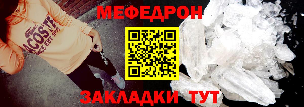 МЯУ-МЯУ mephedrone  Вход с VPN  Мефедрон мяу мяу  Заводоуковск 